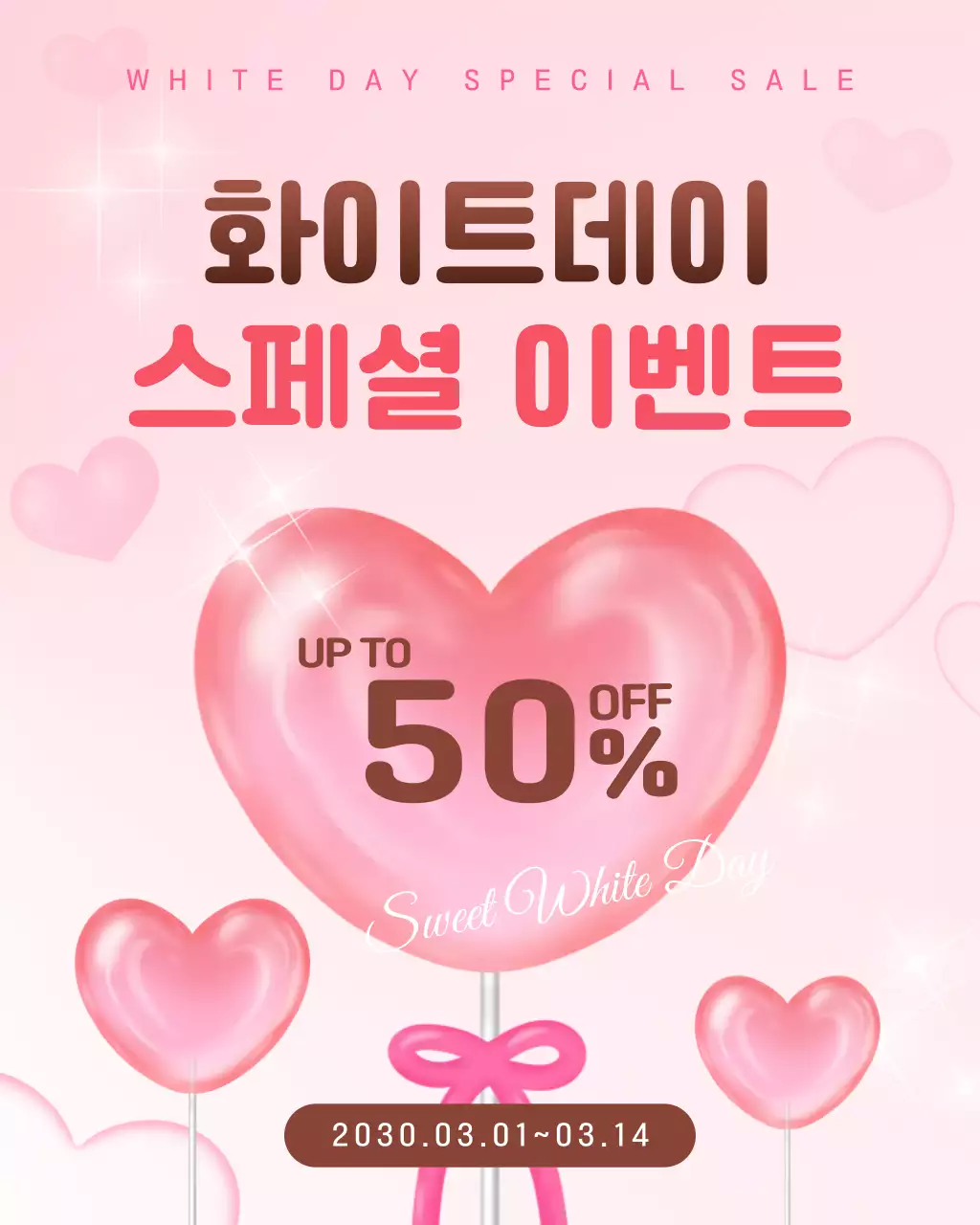 핑크 아기자기한 화이트데이 할인 안내