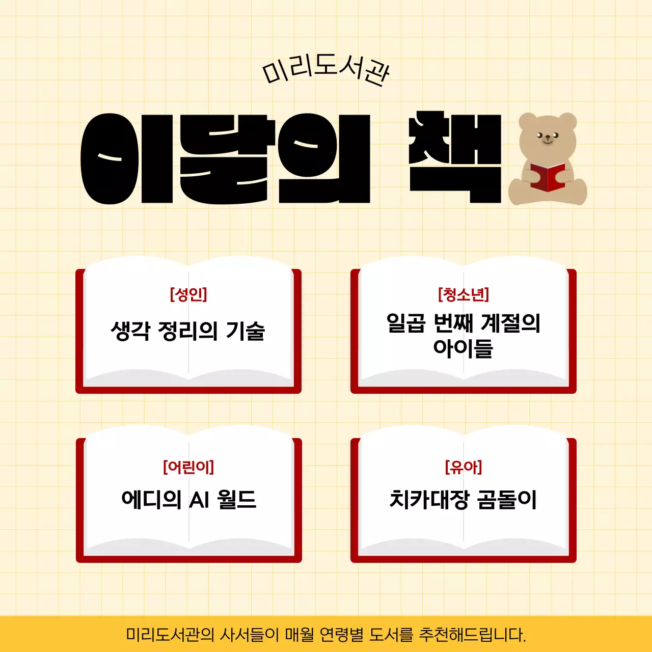 노랑 심플 도서 추천 안내