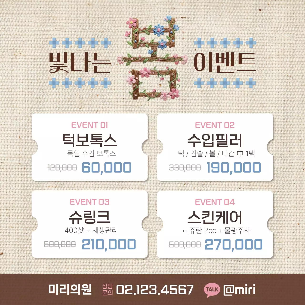 베이지 아기자기한 프로모션 행사