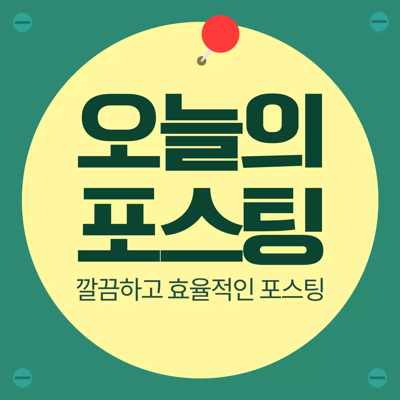 초록 깔끔 블로그 홍보