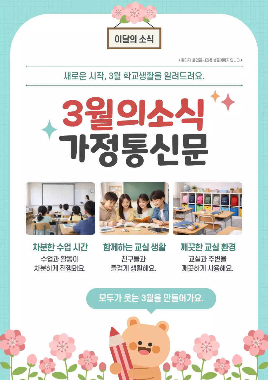 민트 아기자기한 학교생활 안내