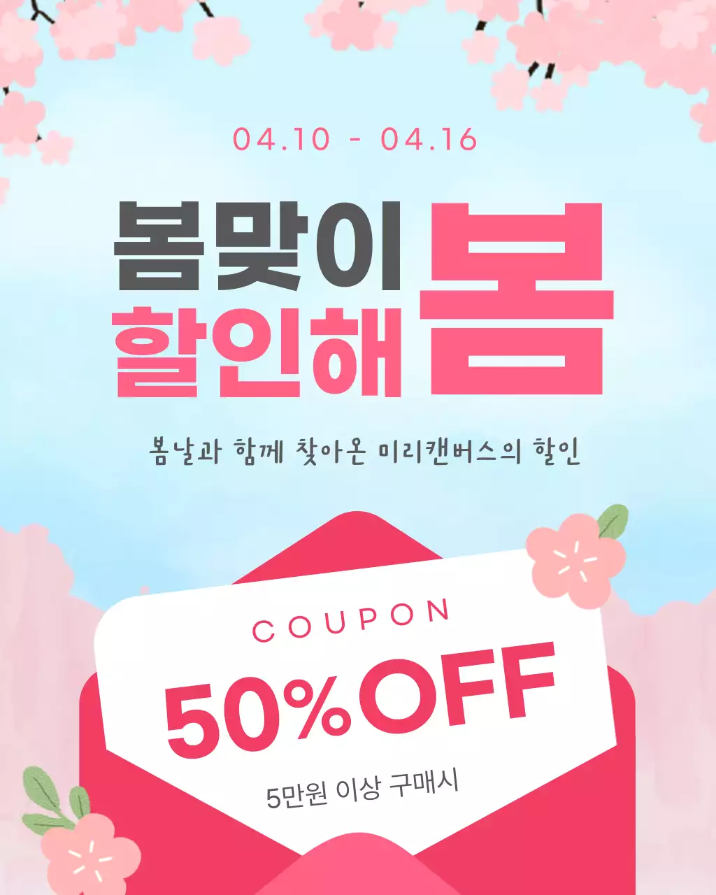 하늘색 아기자기한 할인 프로모션