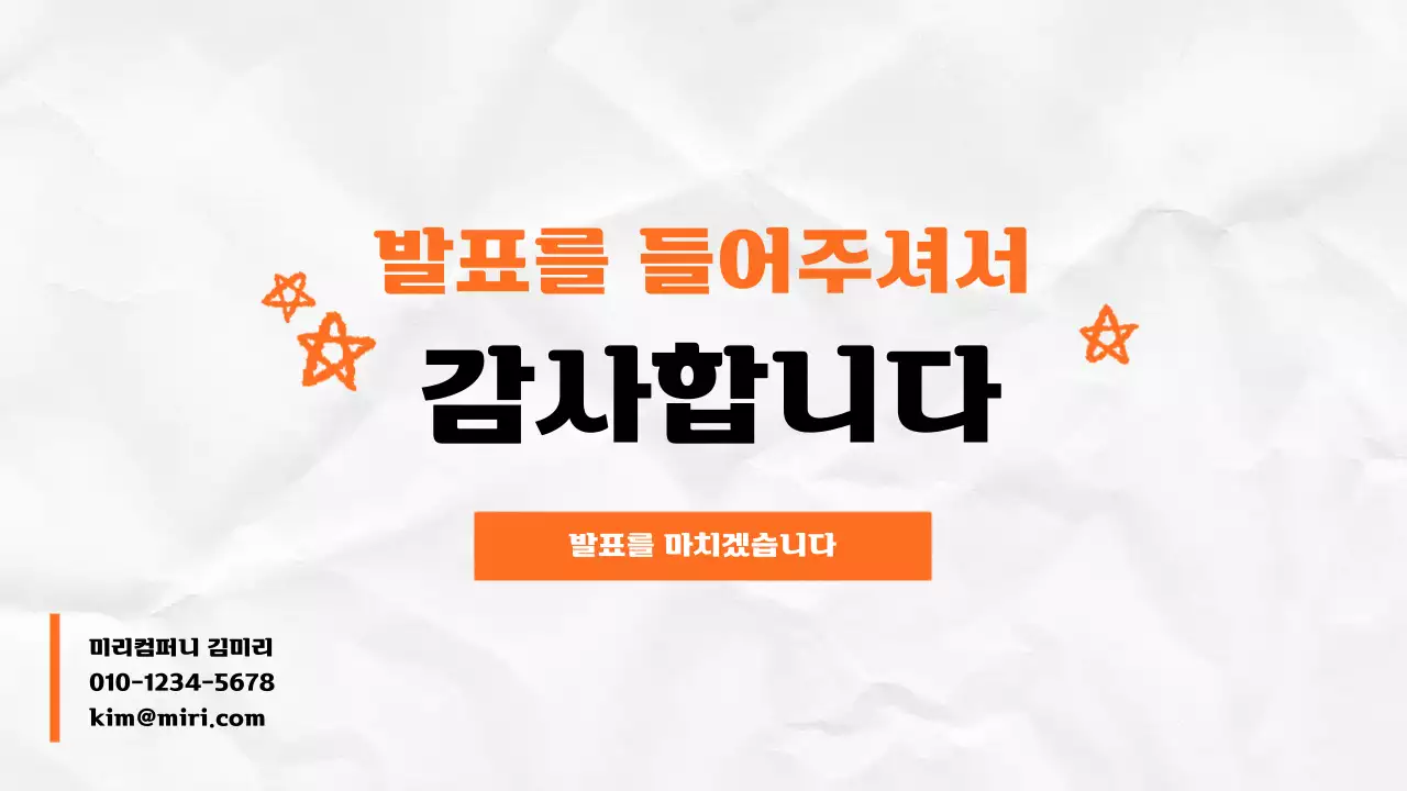 주황 심플 발표 자료