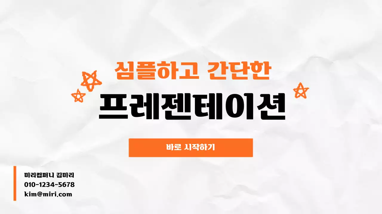 주황 심플 발표 자료