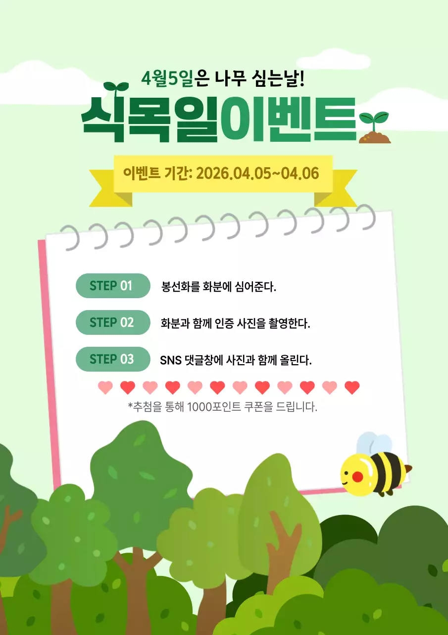 민트색의 아기자기한 식목일 이벤트
