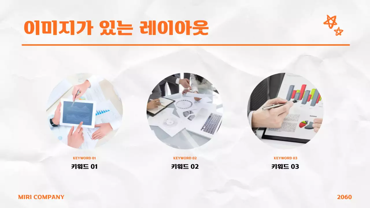 주황 심플 발표 자료