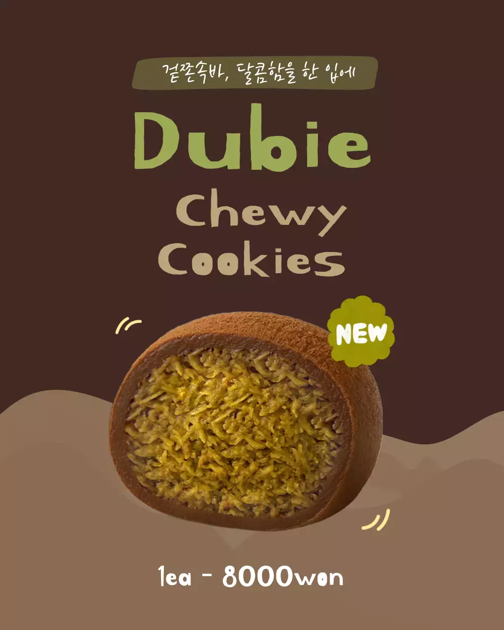 갈색 빈티지 디저트 광고