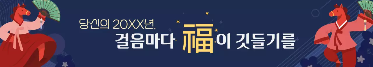 남색 전통 새해 명절 인사 설날 추석