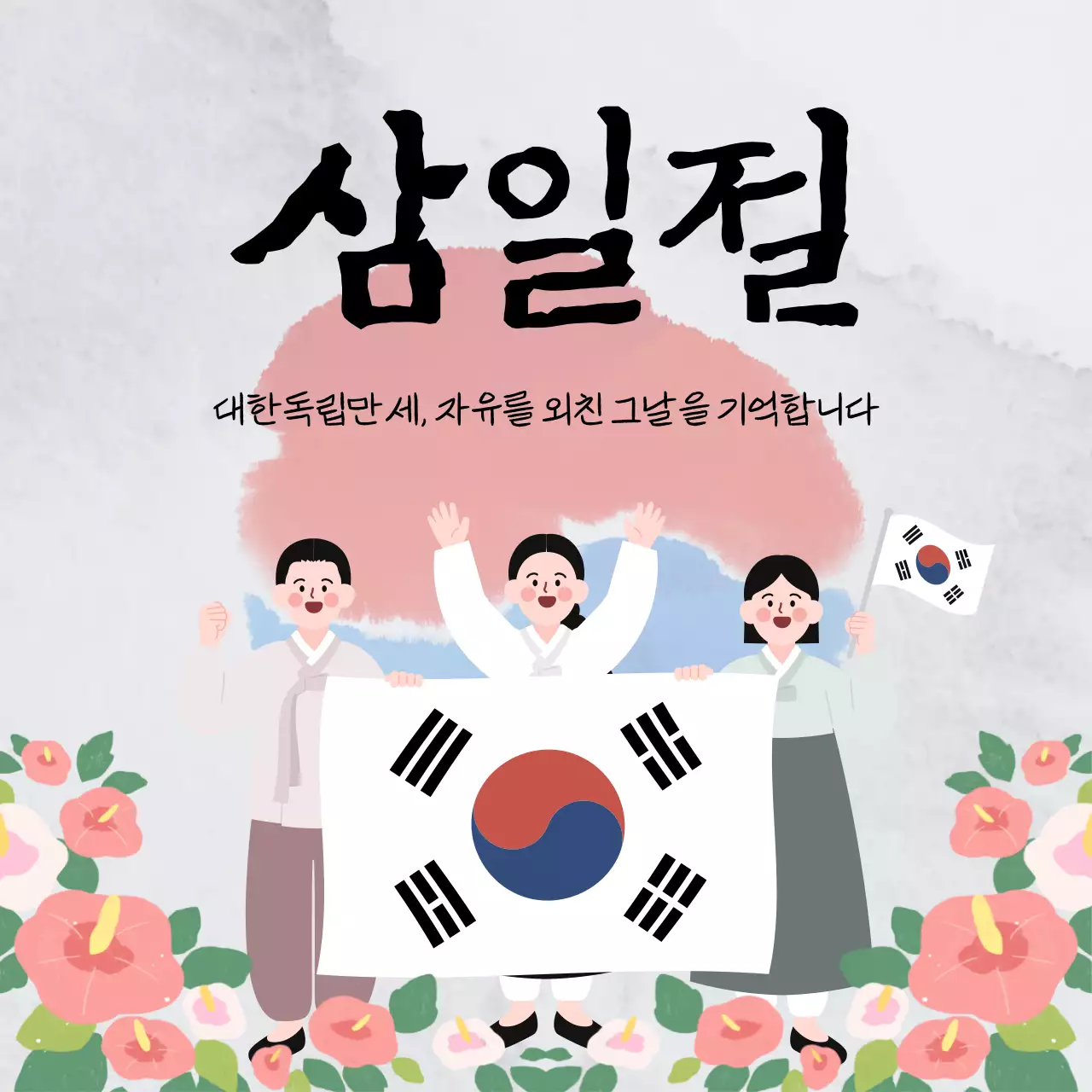 흰색 전통 삼일절 기념