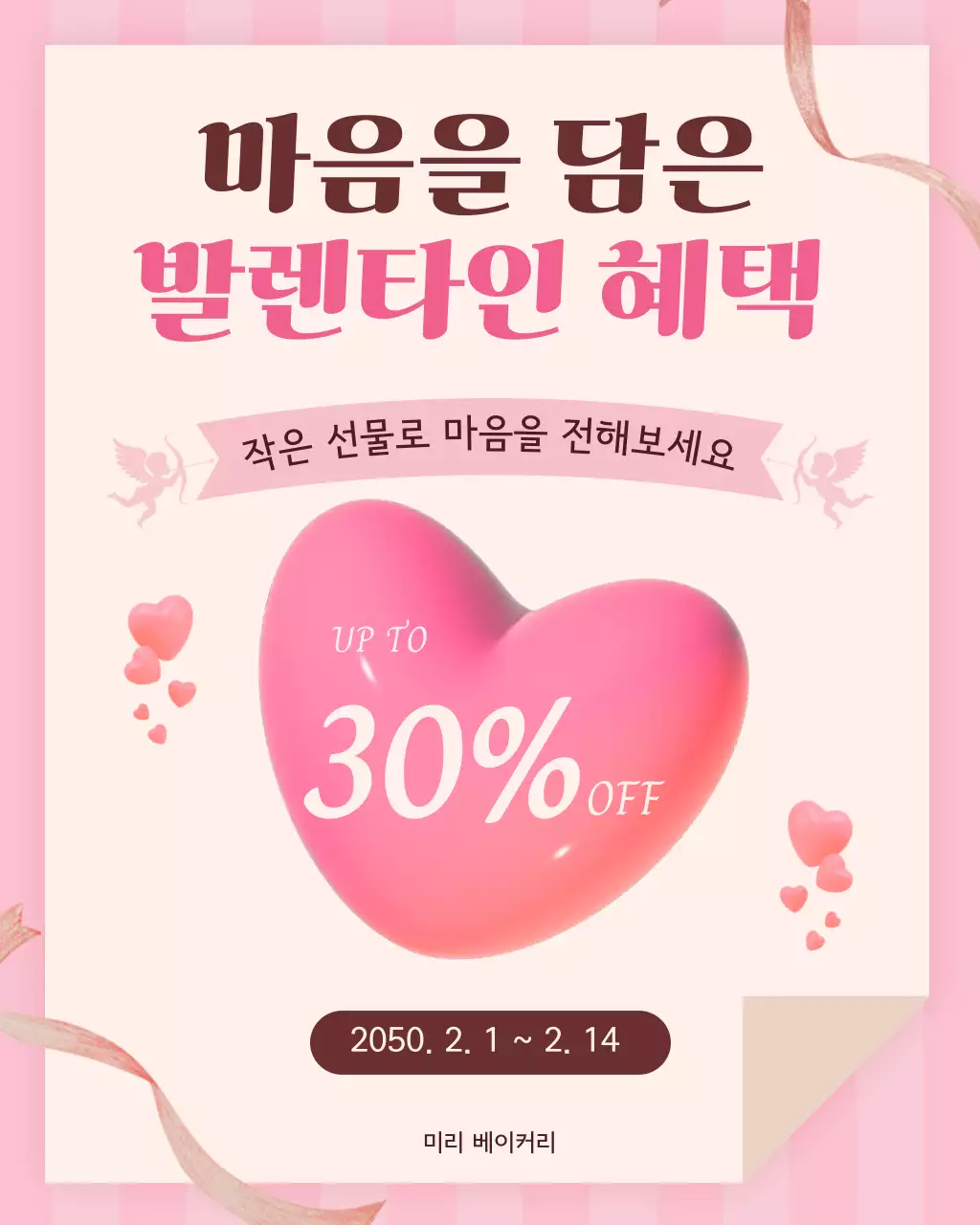 분홍 모던 발렌타인 할인