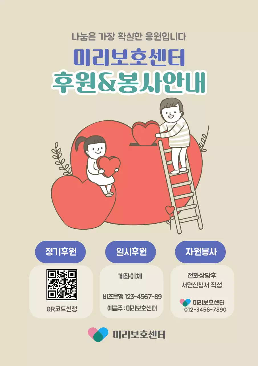 베이지 아기자기한 봉사 안내