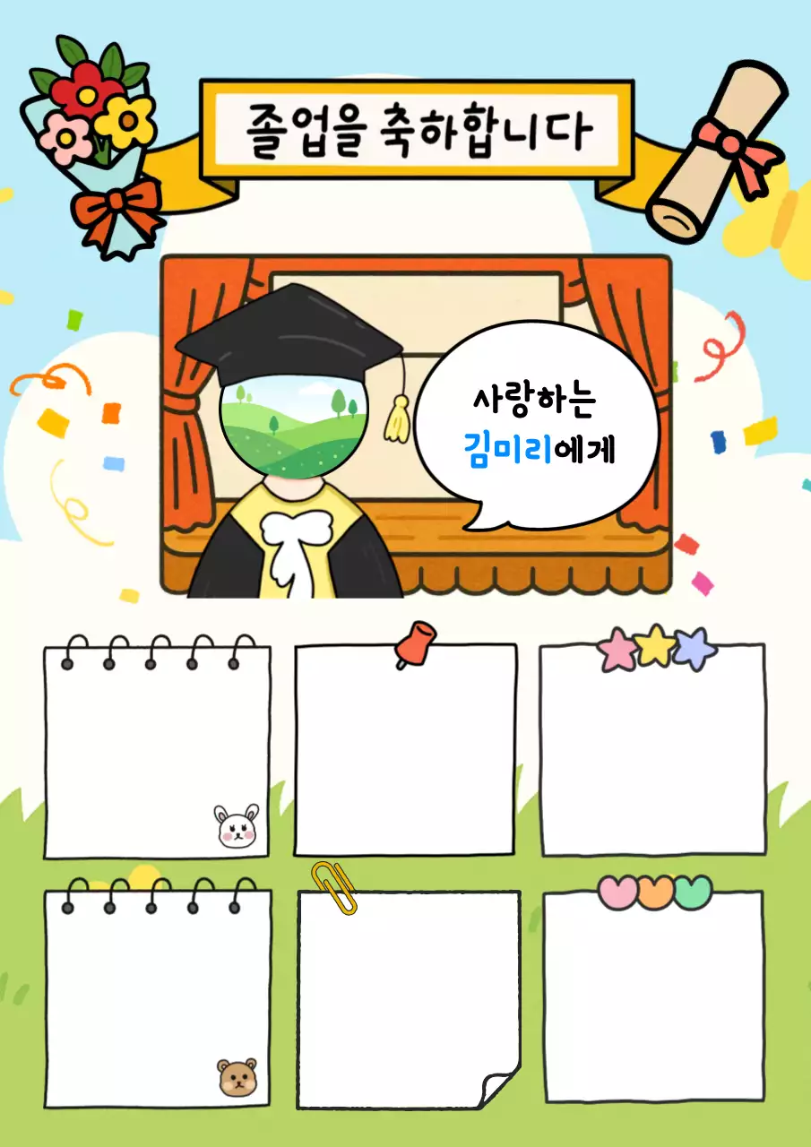 하늘색과 연두색의 아기자기한 졸업식 롤링페이퍼