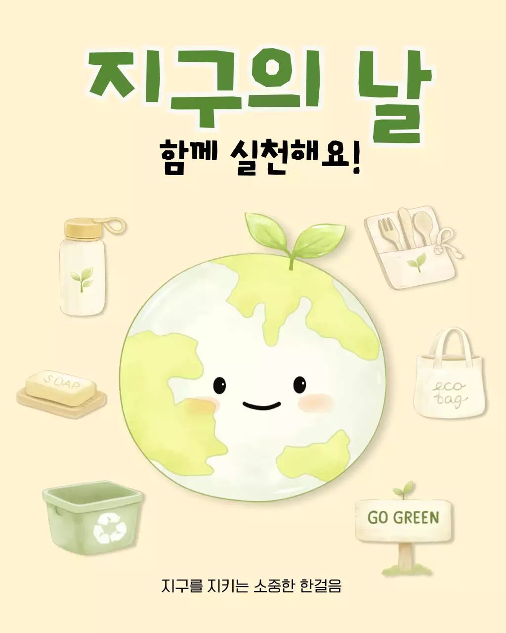 베이지 아기자기한 환경 캠페인