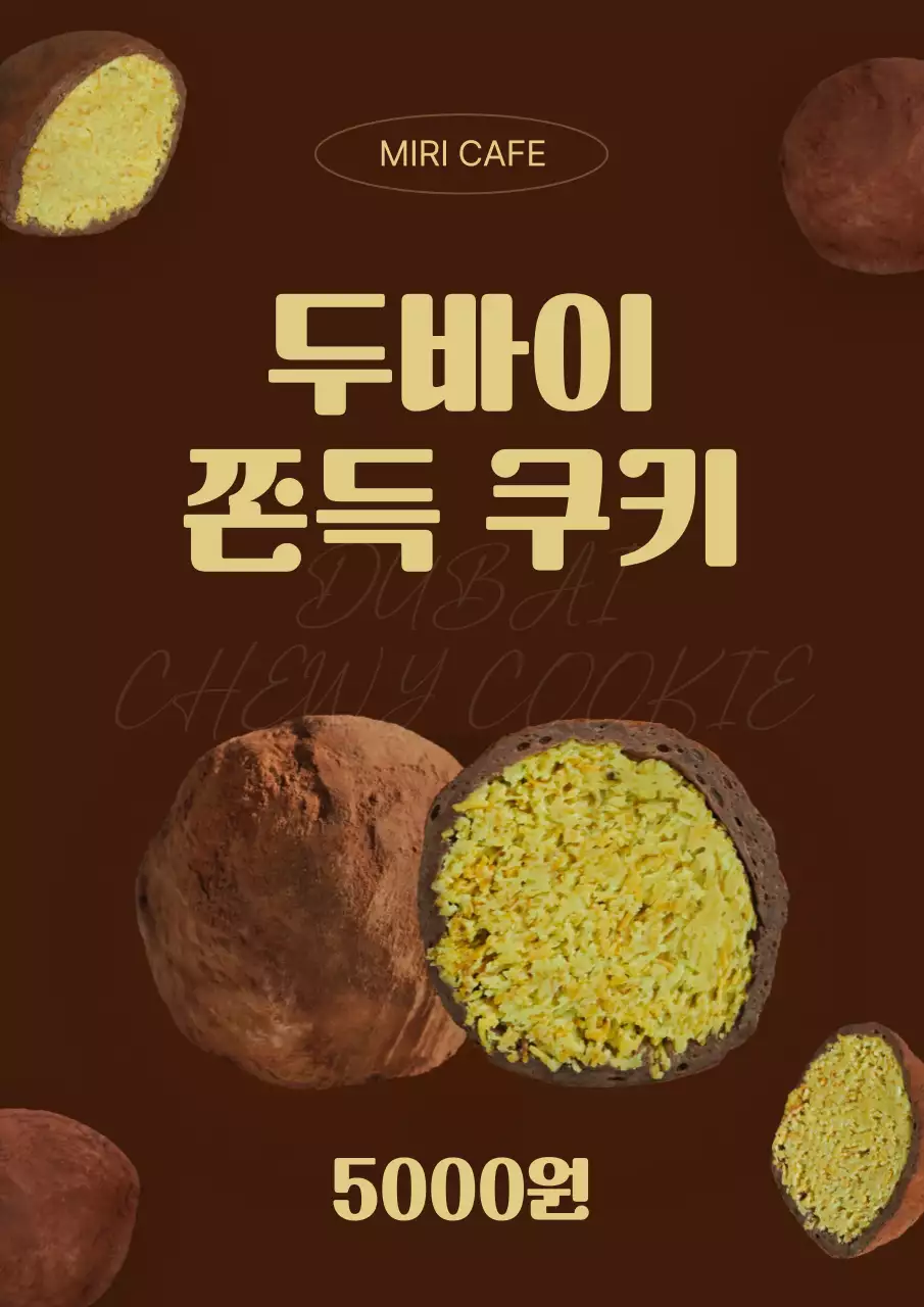 갈색 심플한 두바이쫀득쿠키 디저트 광고