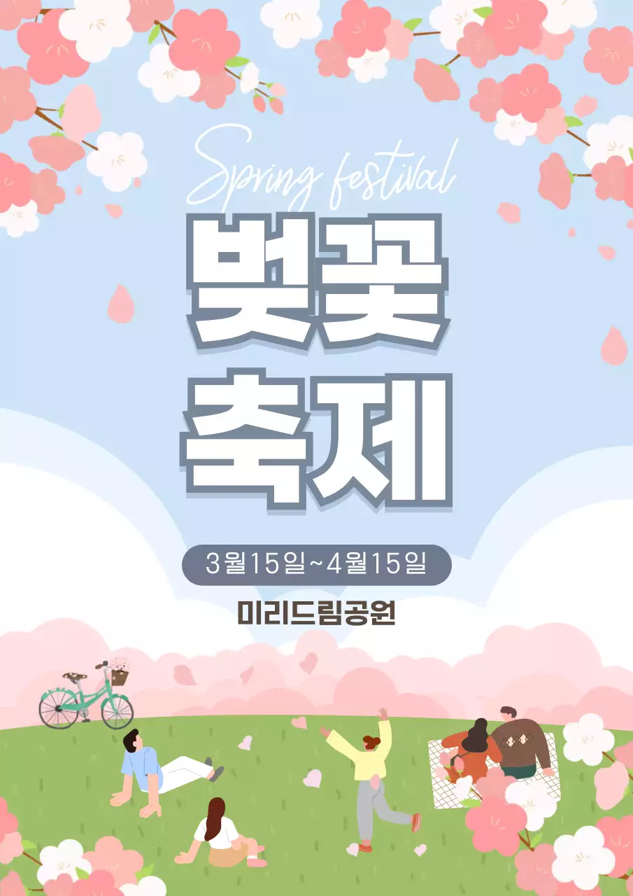 하늘색 아기자기한 벚꽃축제 안내