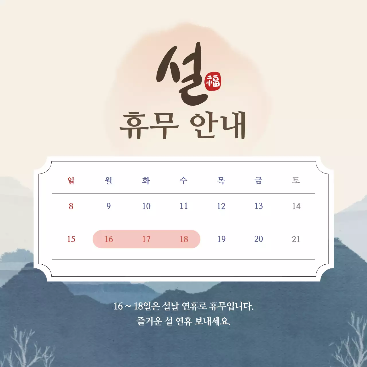 베이지 전통 설날 휴일