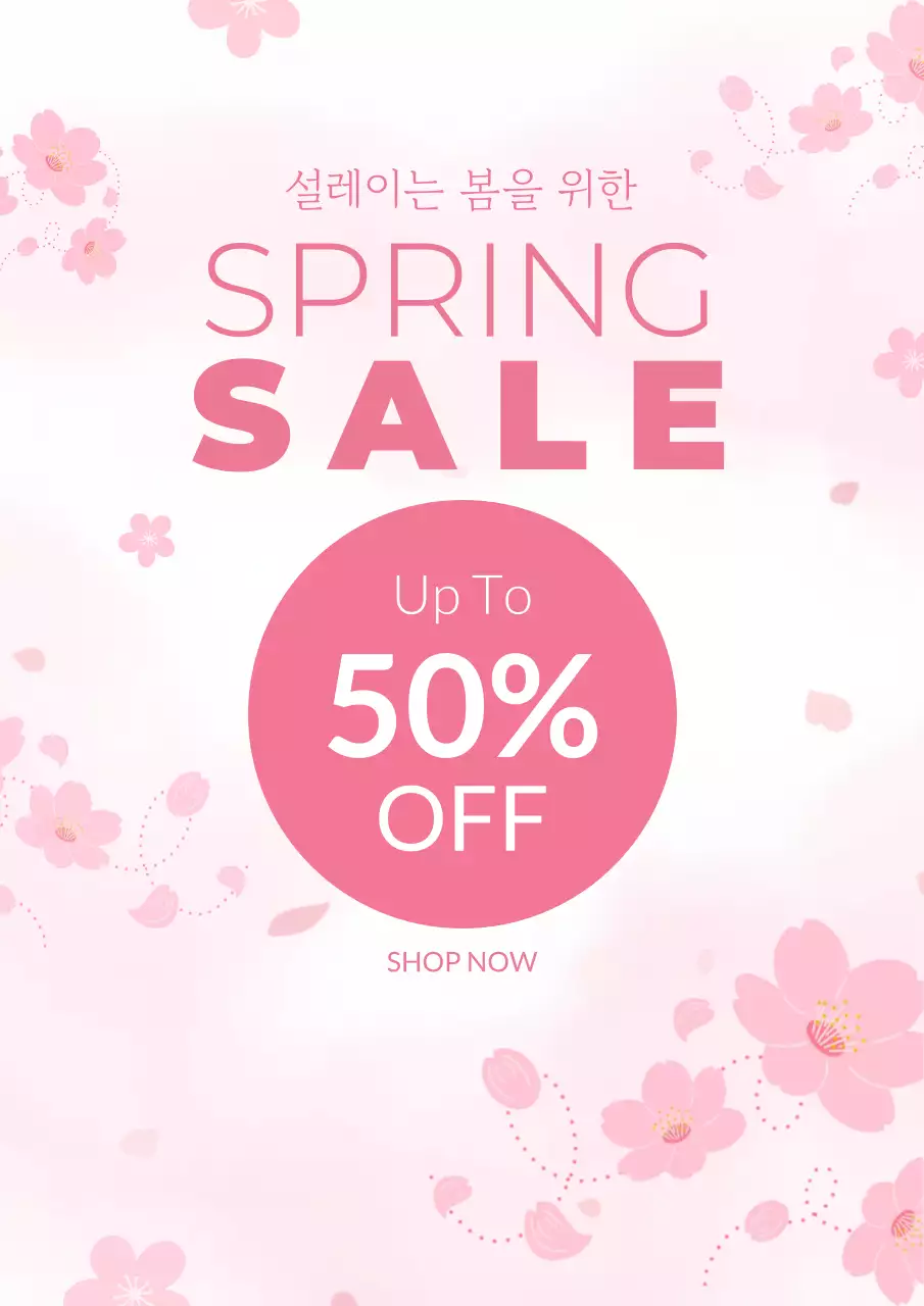 핑크 아기자기한 할인 행사