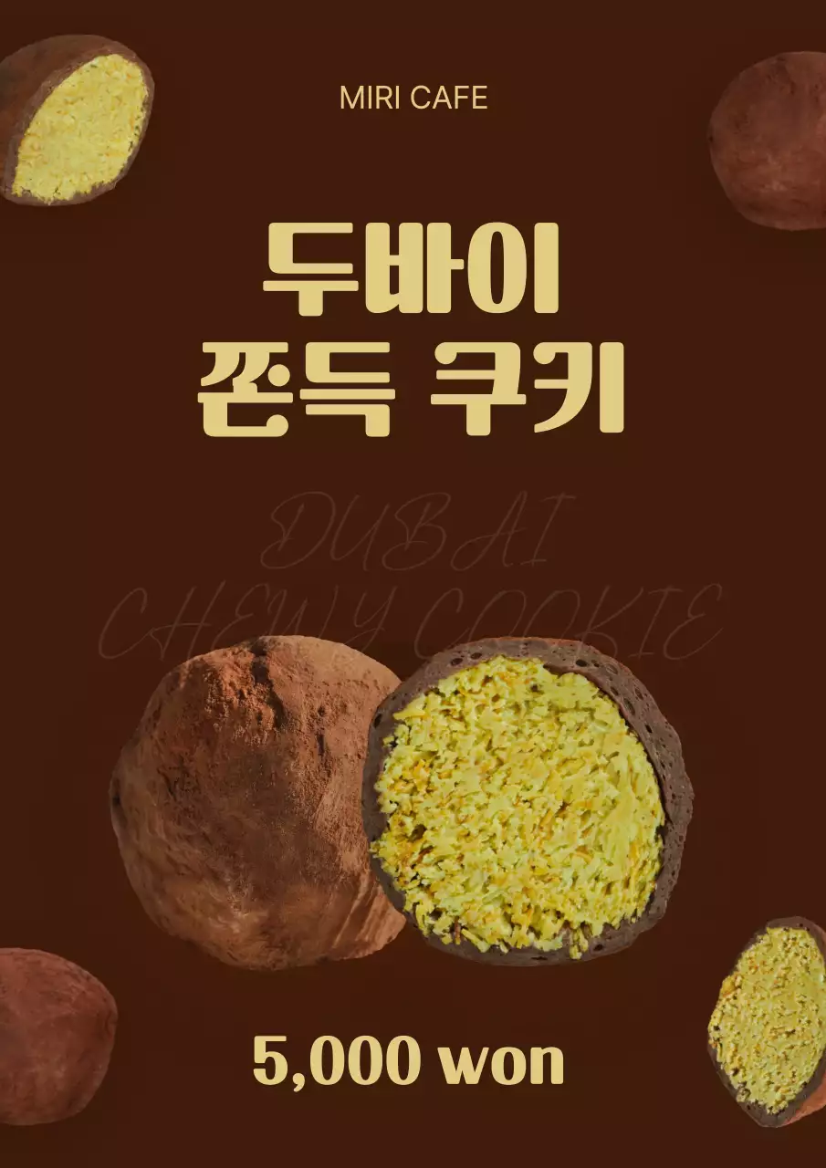 갈색 심플한 두바이쫀득쿠키 디저트 광고