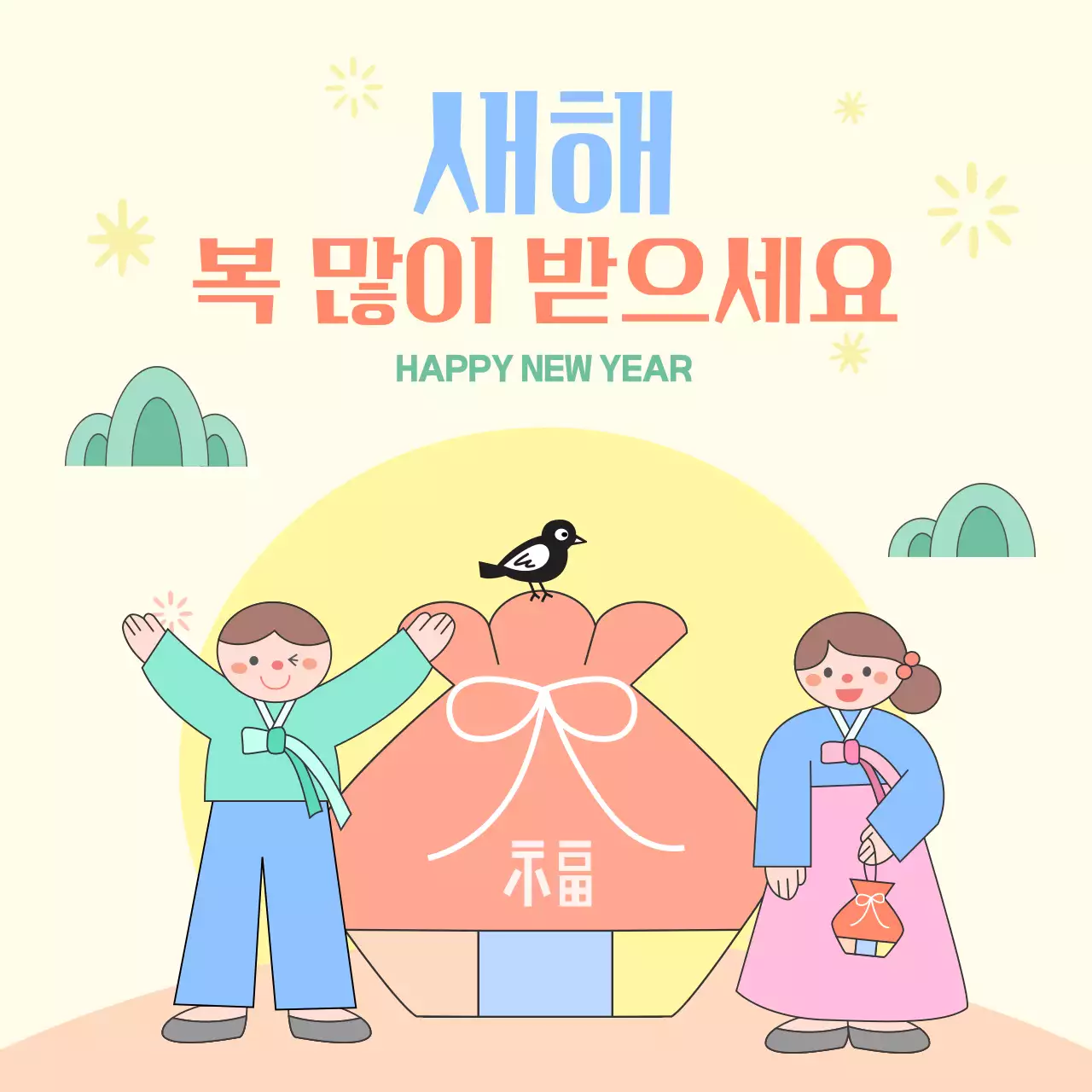 파스텔톤의 새해인사