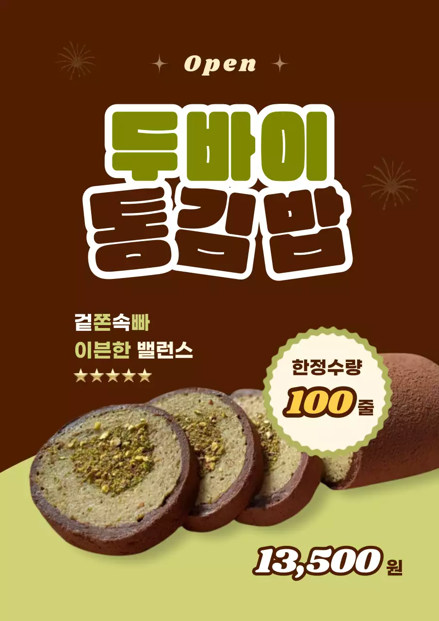 갈색 초록 빈티지 두바이 디저트 홍보