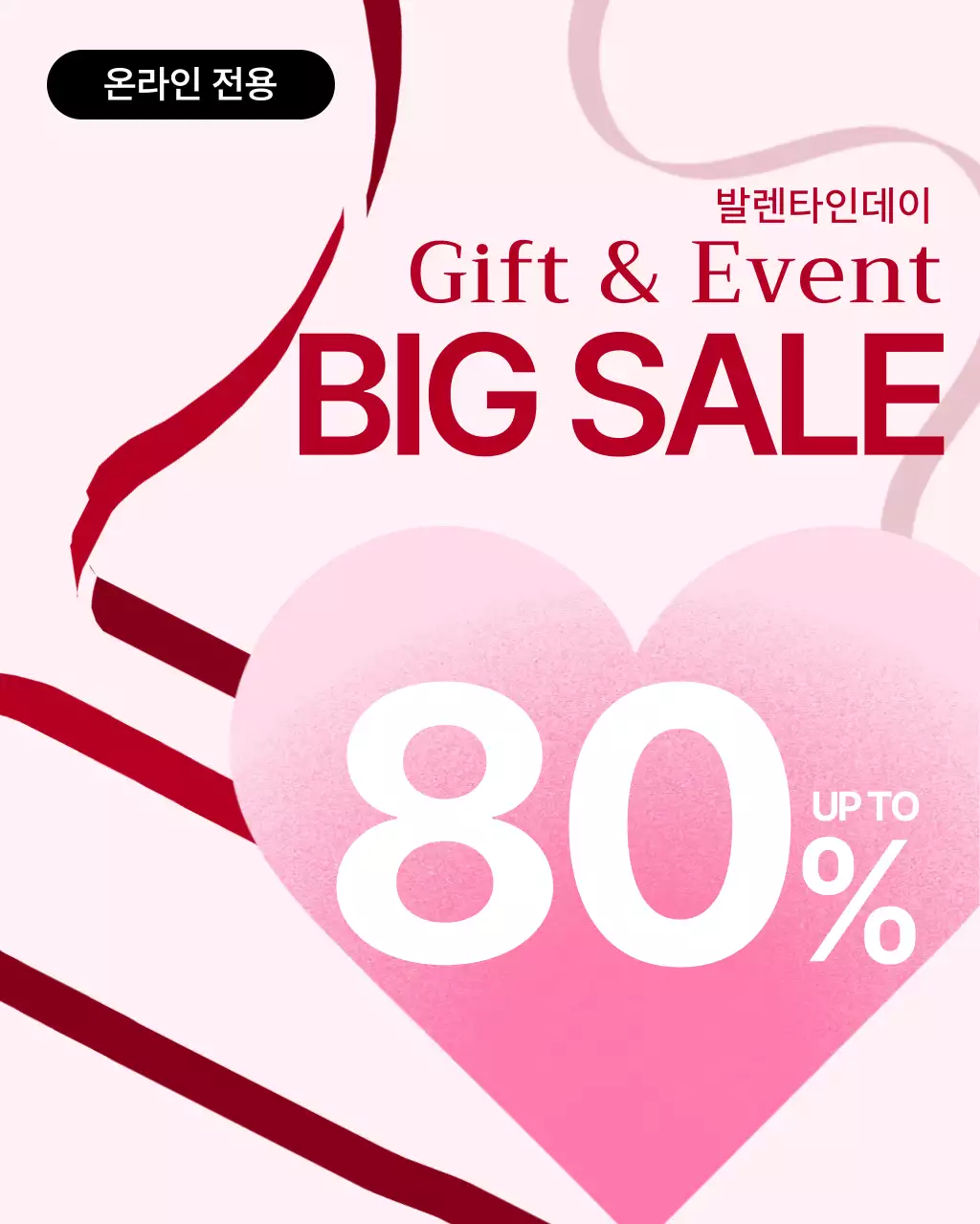 핑크 심플 할인 프로모션