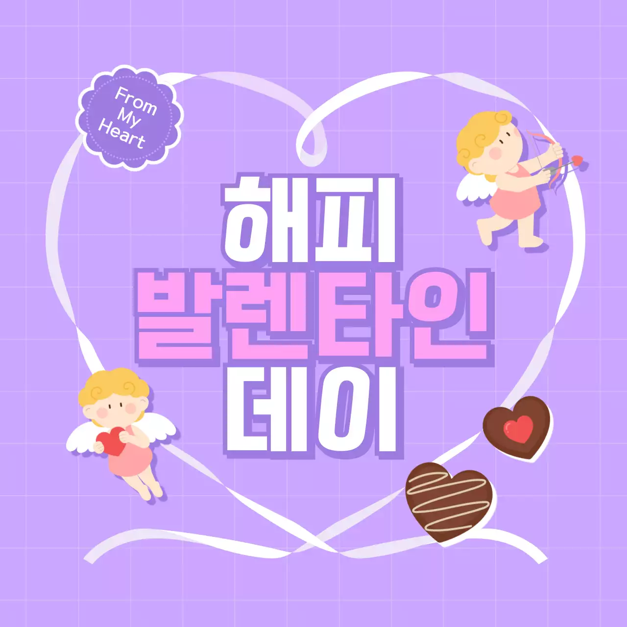 연보라 아기자기한 발렌타인데이 기념