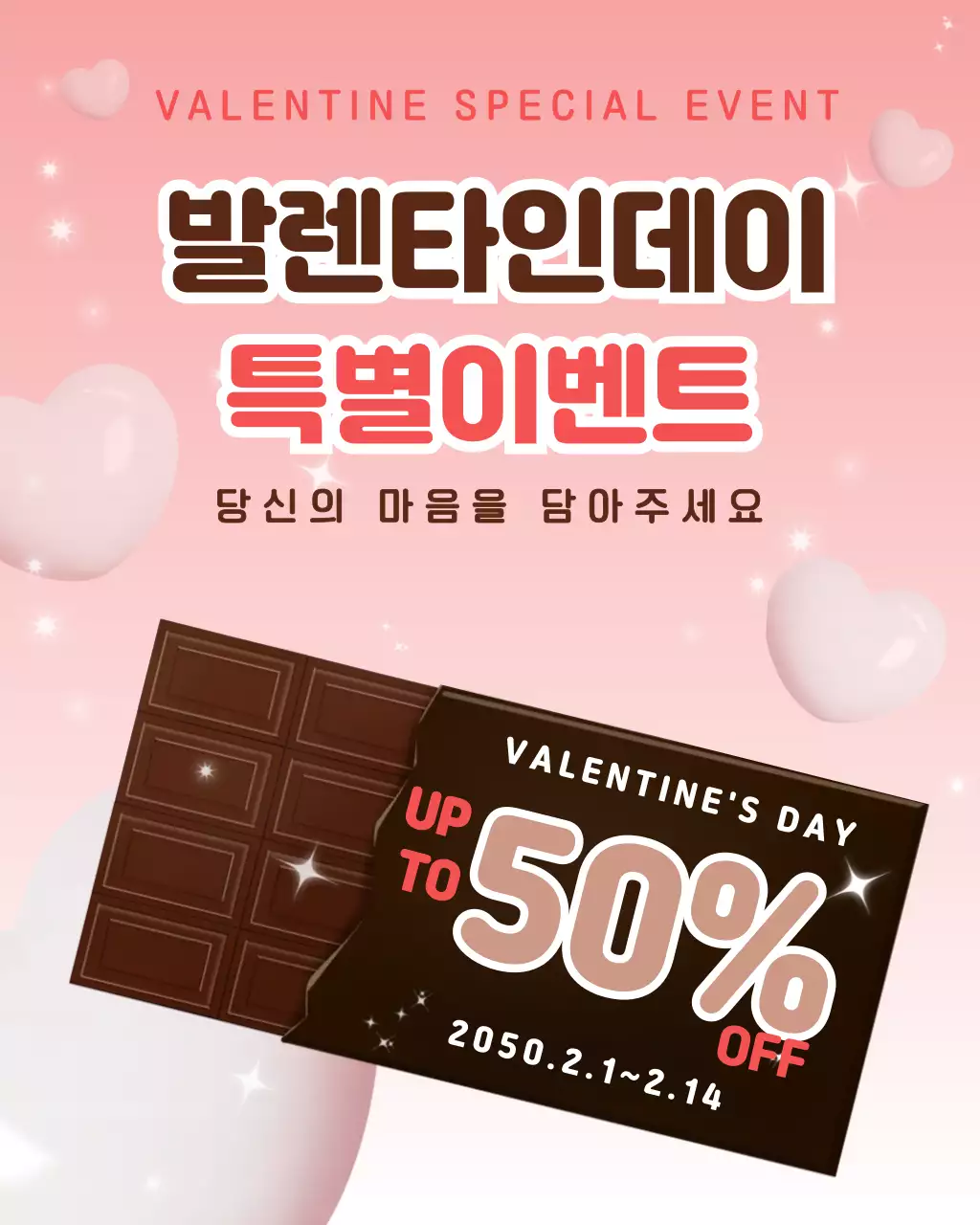 핑크 아기자기한 발렌타인데이 할인프로모션 안내