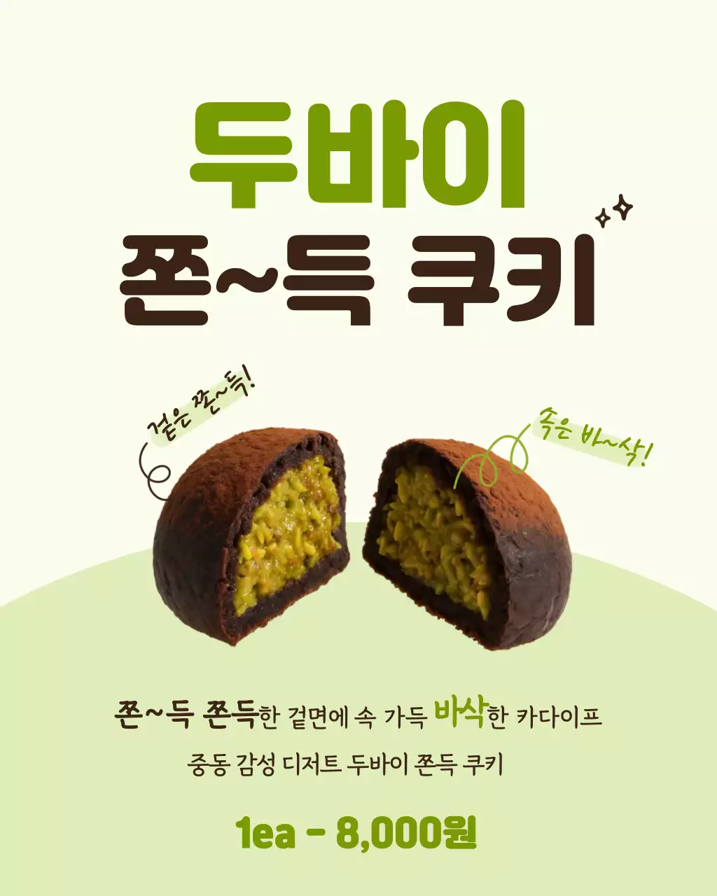 초록 심플 디저트 광고