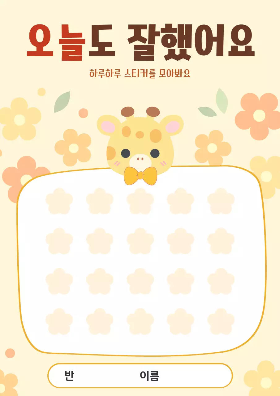 노란 아기자기한 칭찬 스티커