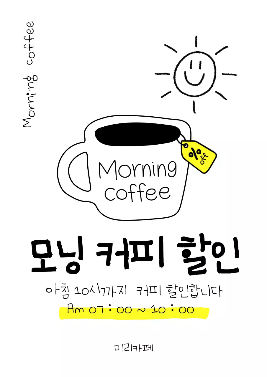 흑백 아기자기한 할인 이벤트