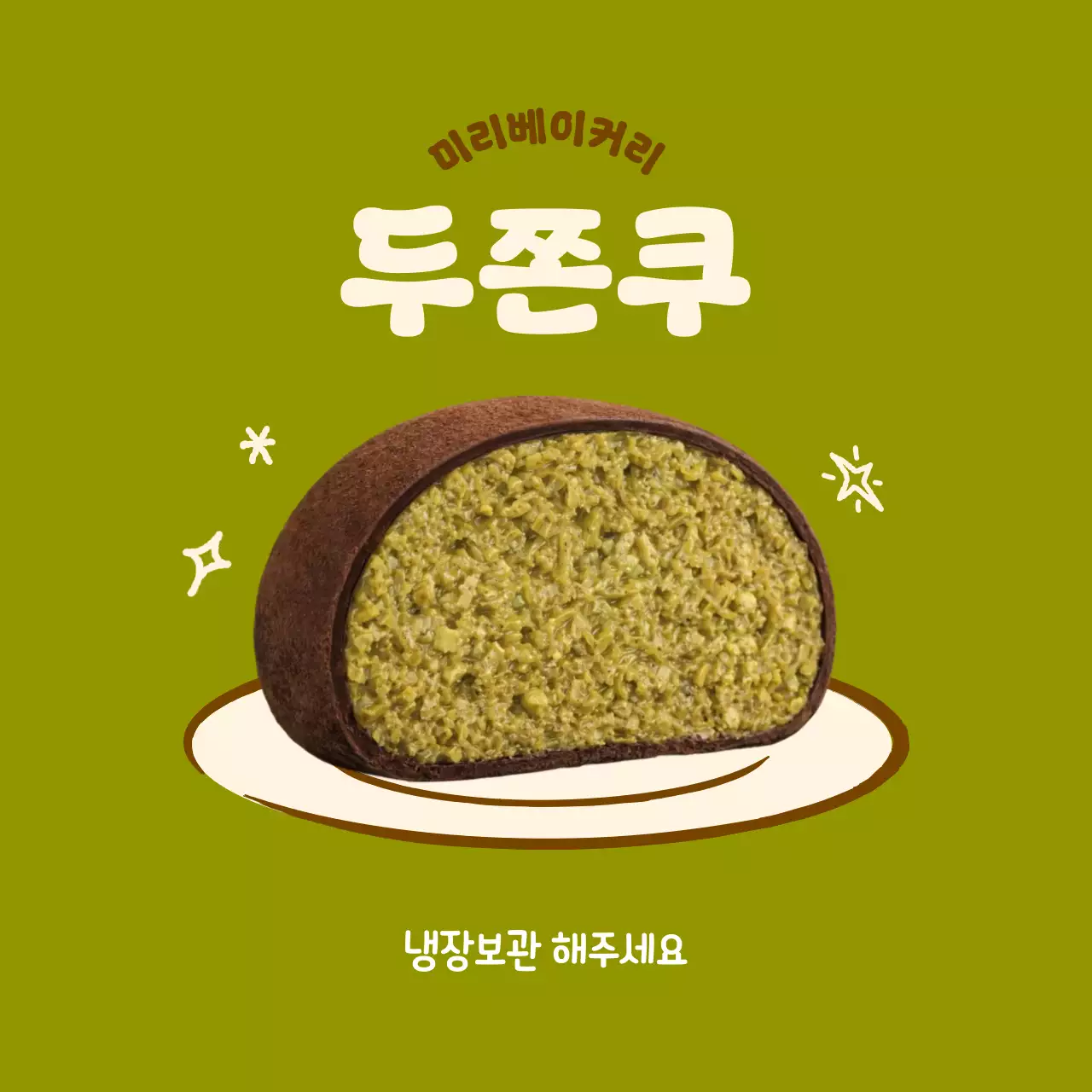 카키 심플 두쫀쿠 안내