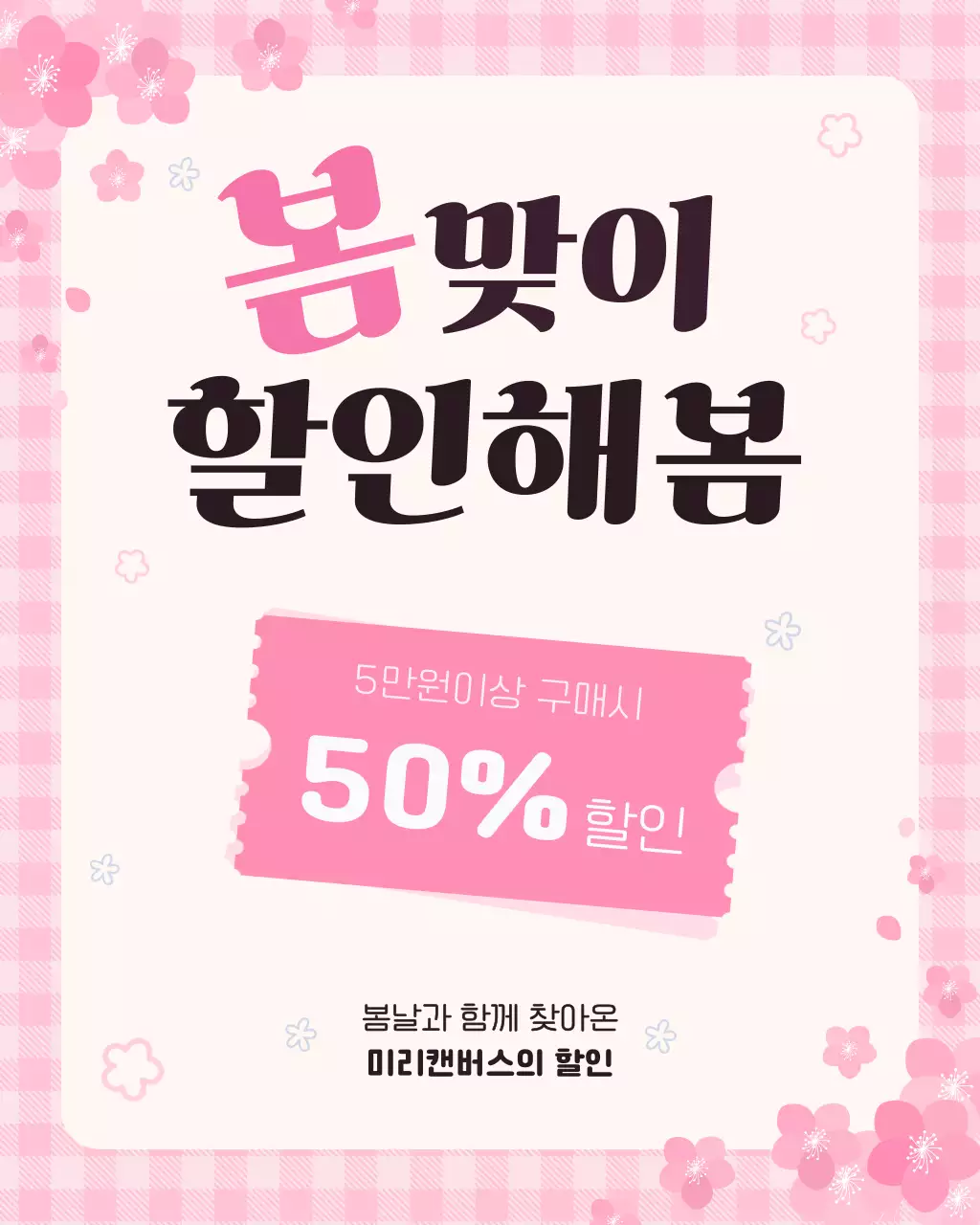 핑크 아기자기한 쿠폰할인 행사