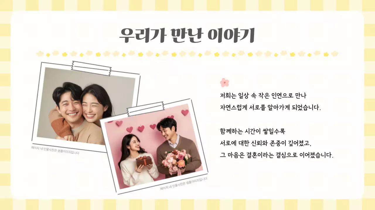 노랑 심플 결혼 보고서