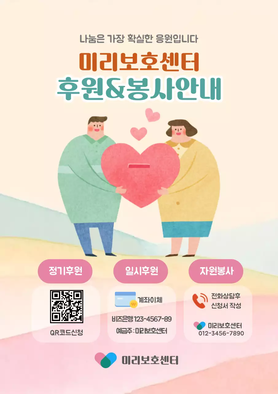 파스텔톤의 아기자기한 후원봉사 안내