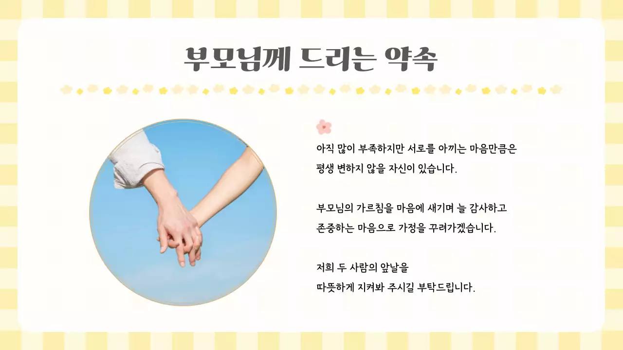 노랑 심플 결혼 보고서