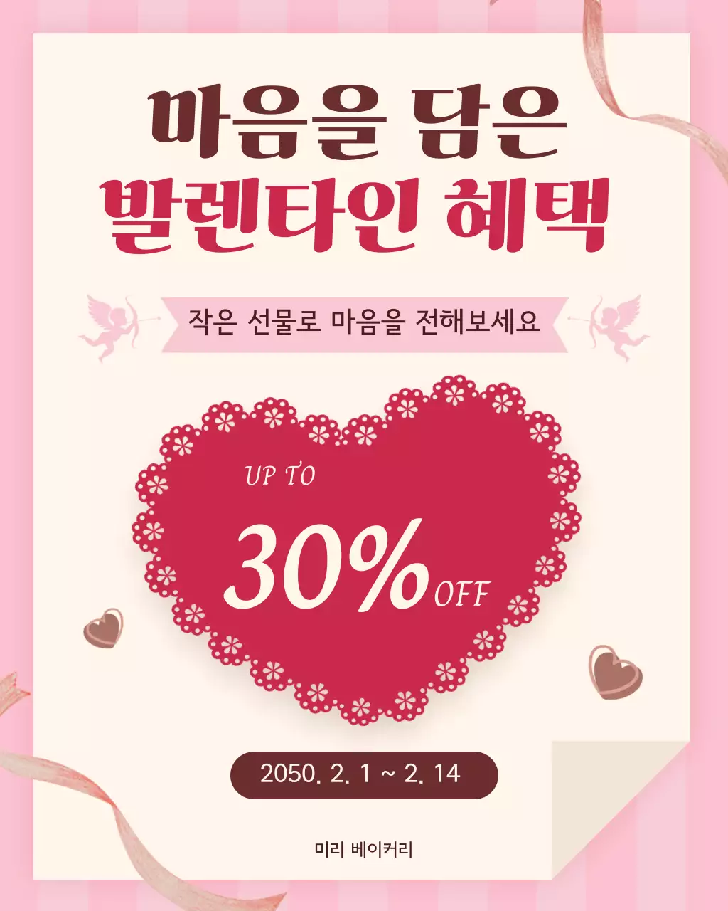 분홍 심플한 발렌타인 프로모션