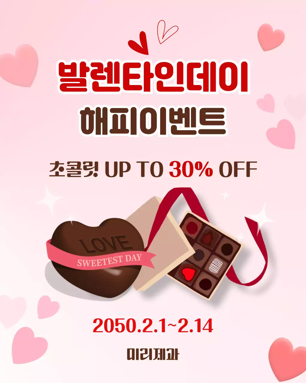 핑크 아기자기한 발렌타인데이 이벤트