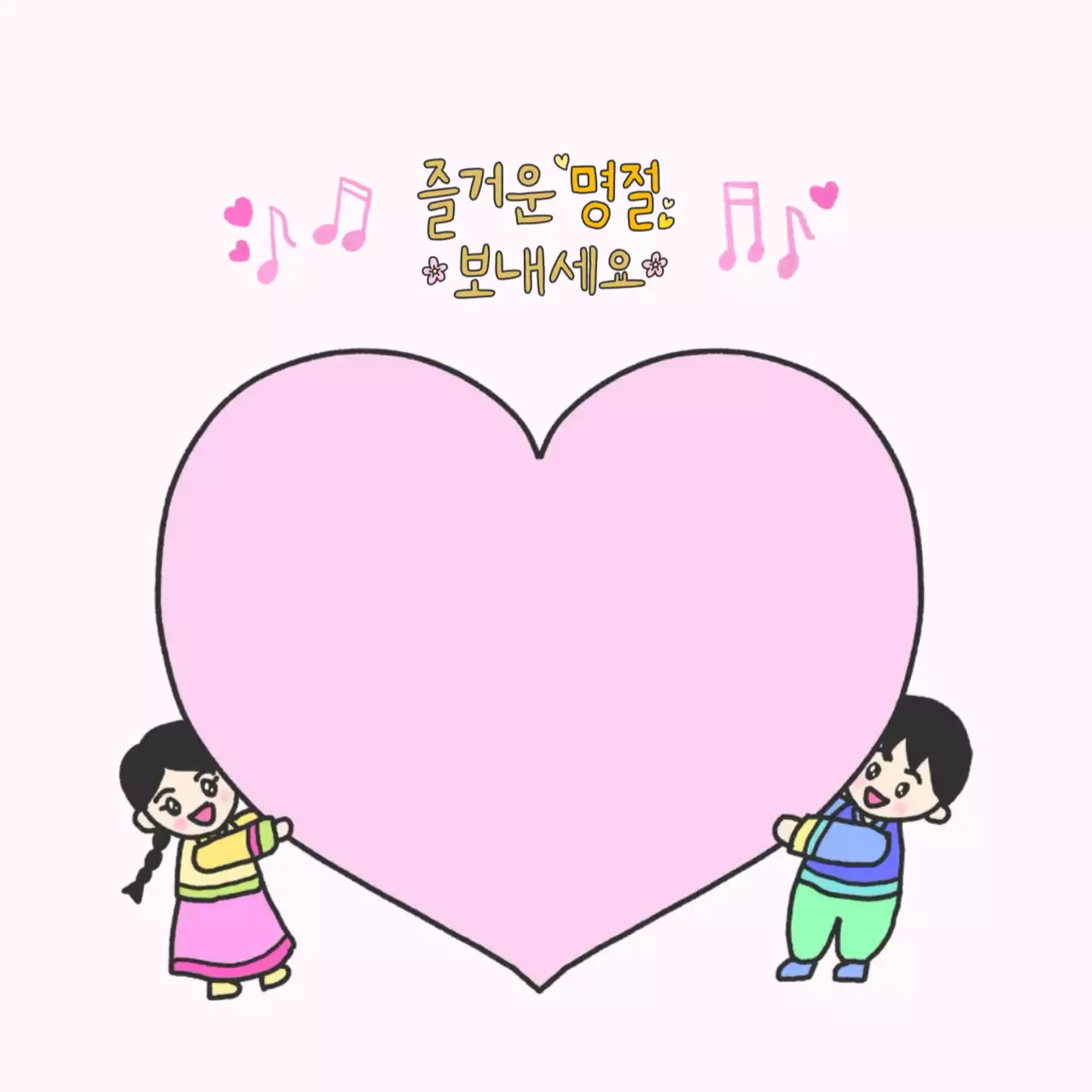 핑크 아기자기한 명절 인사