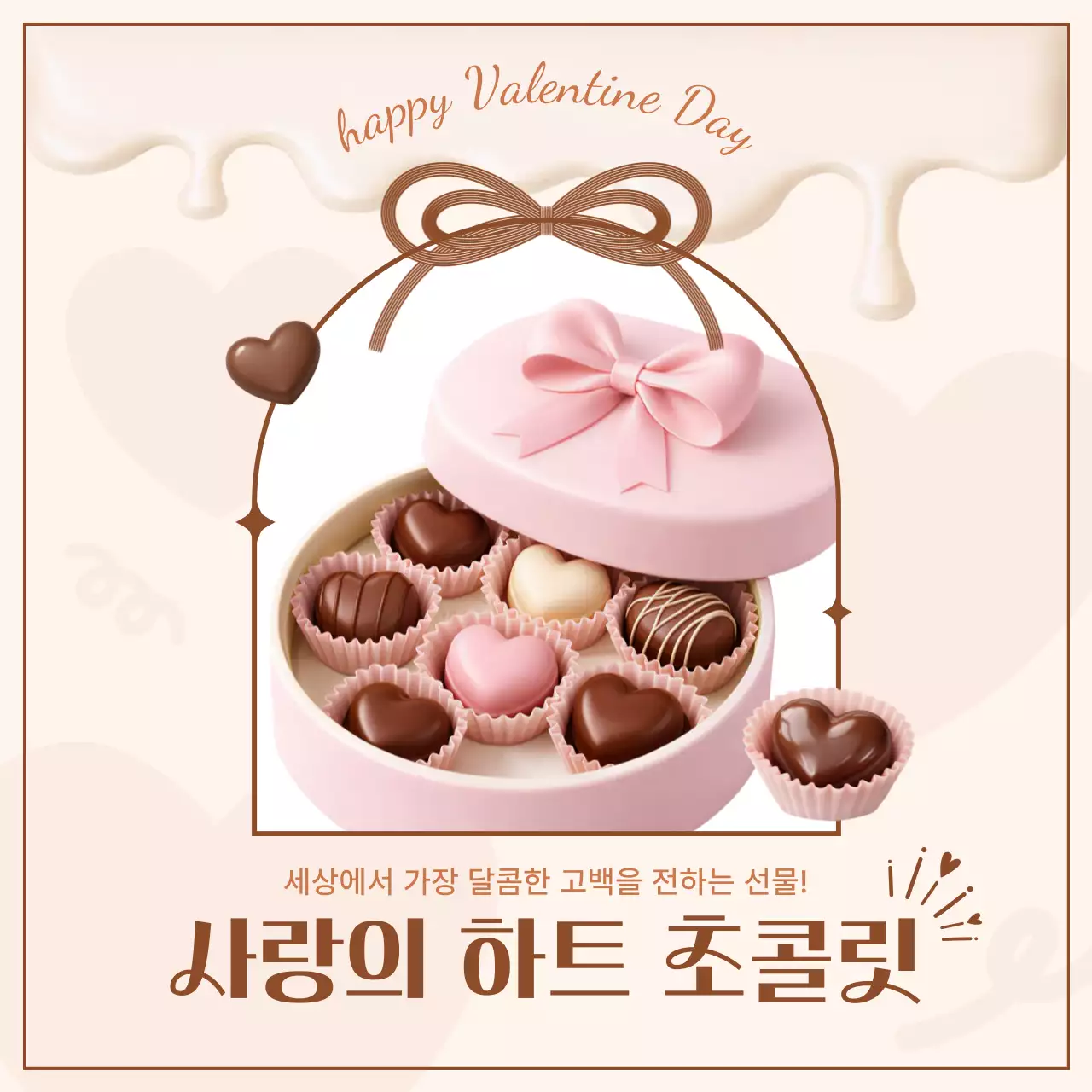 핑크 아기자기한 발렌타인데이 기념