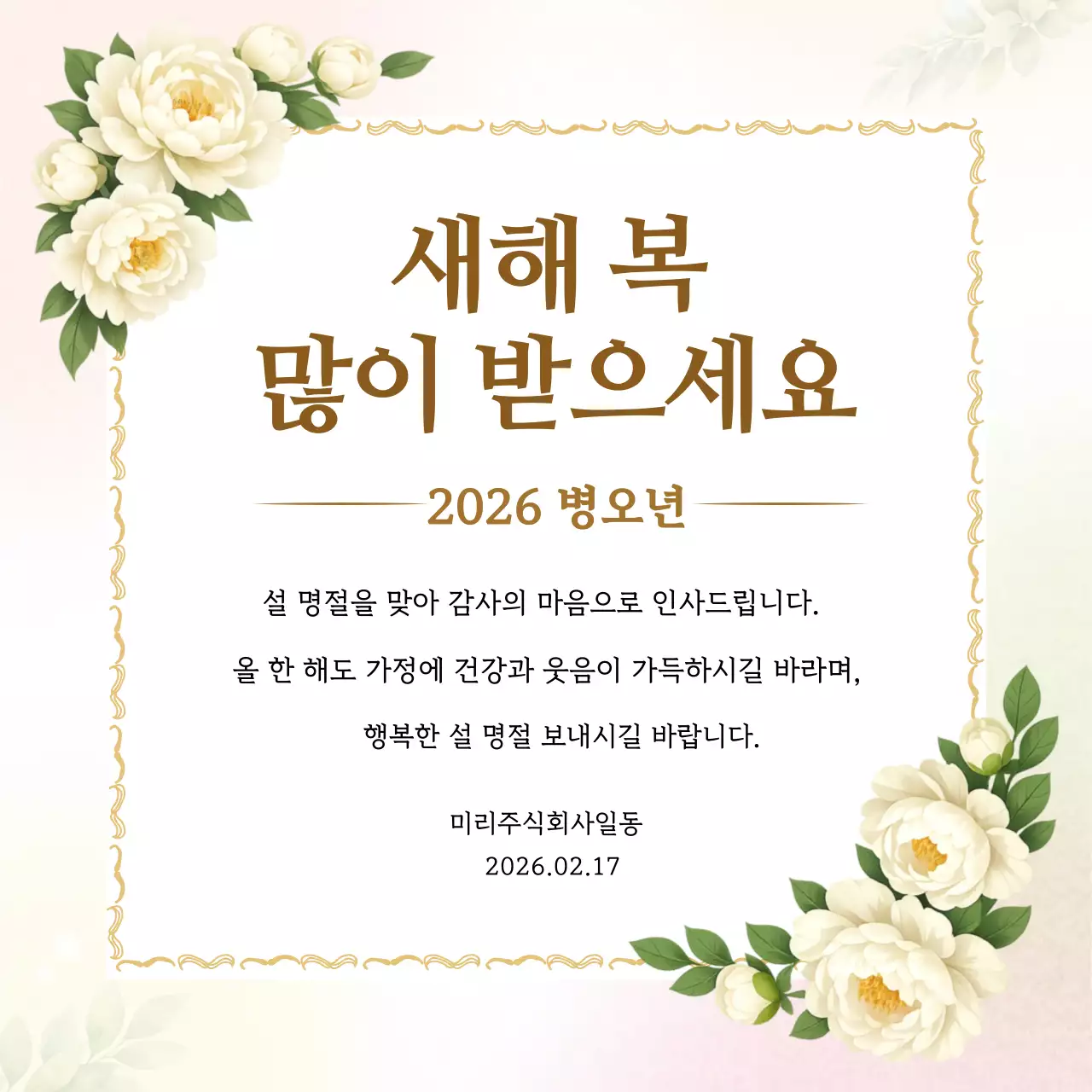 베이지 전통  설 명절 인사