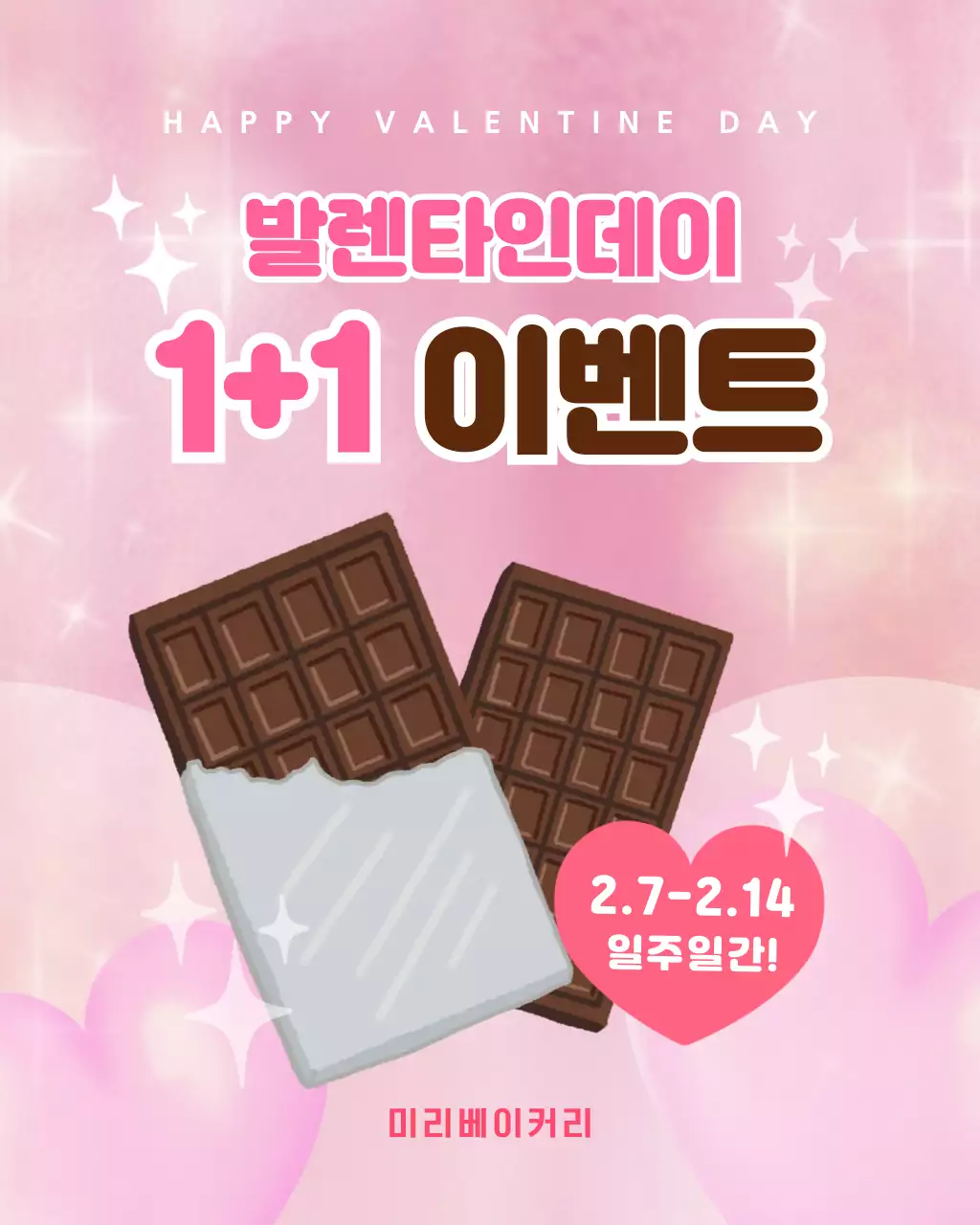 핑크의 아기자기한 발렌타인데이 프로모션 안내