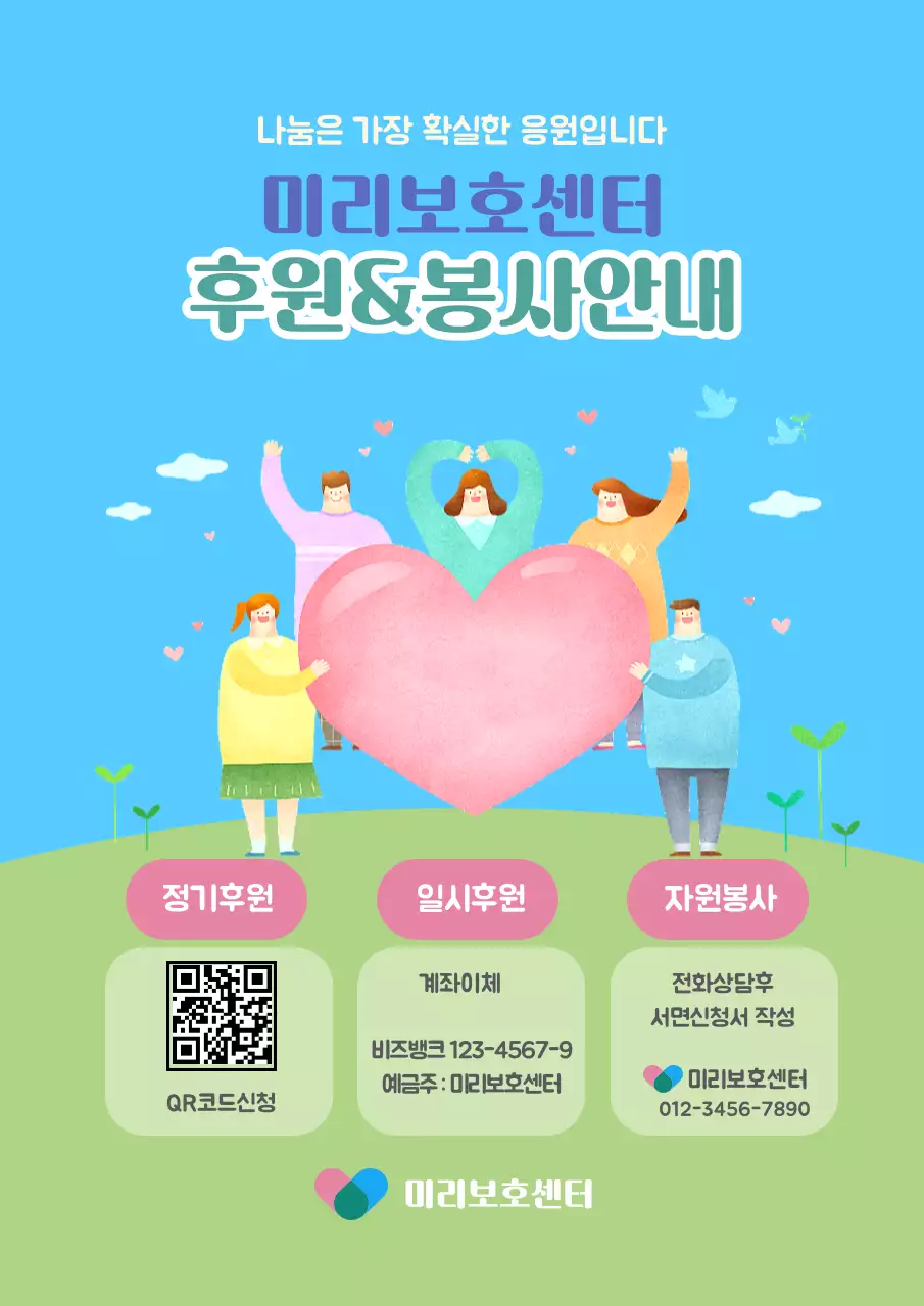 하늘색 아기자기한 자원봉사 안내