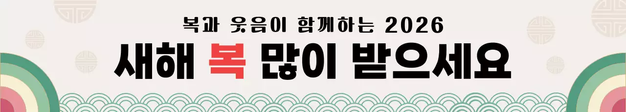 베이지 전통 새해 인사