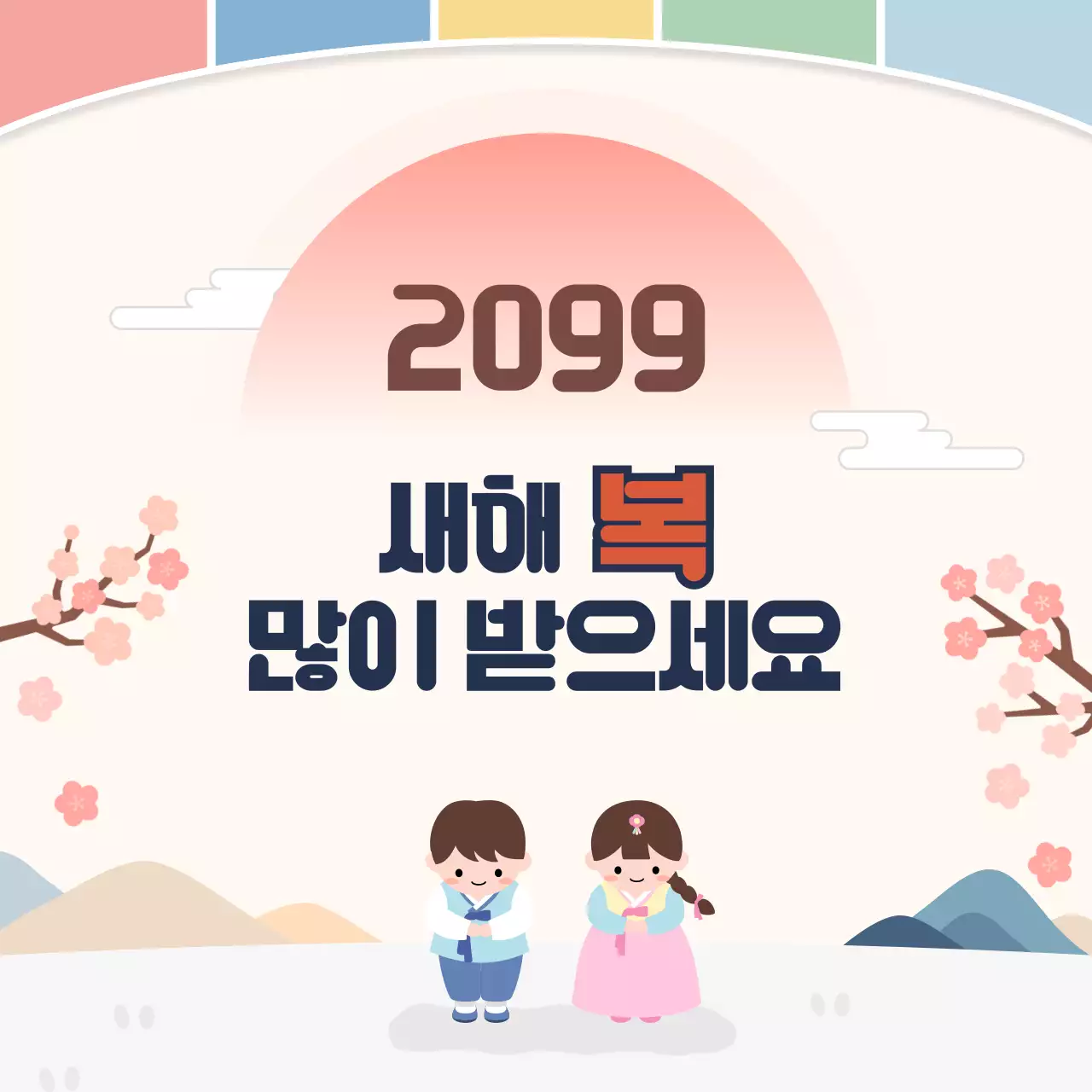 핑크 전통 새해 인사