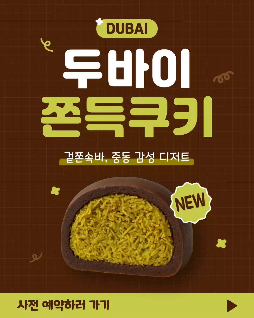 갈색 심플 디저트 광고