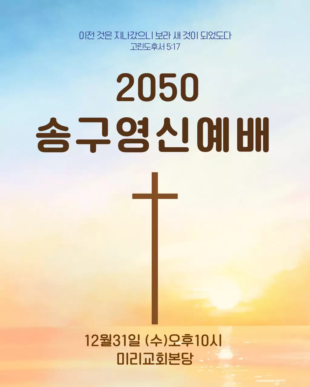 하늘색 심플 예배 안내