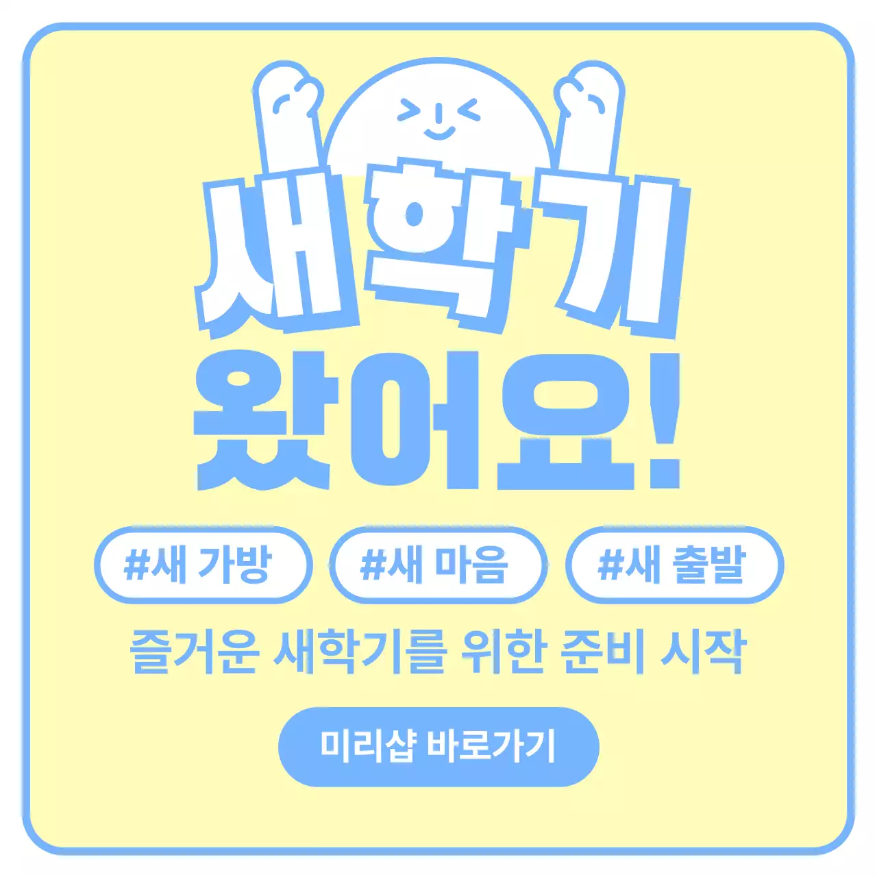 노랑 깔끔 학교 홍보