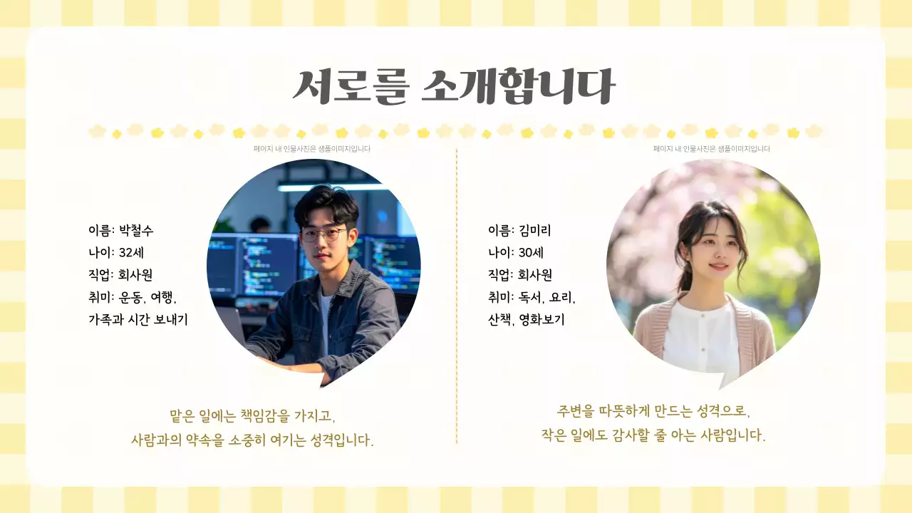 노랑 심플 결혼 보고서