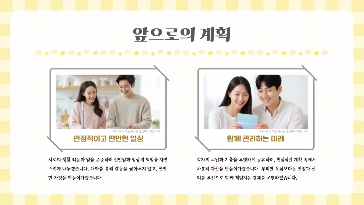 노랑 심플 결혼 보고서