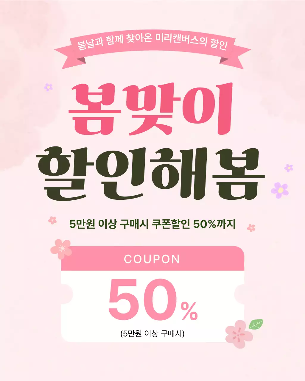 핑크 아기자기한 할인 행사